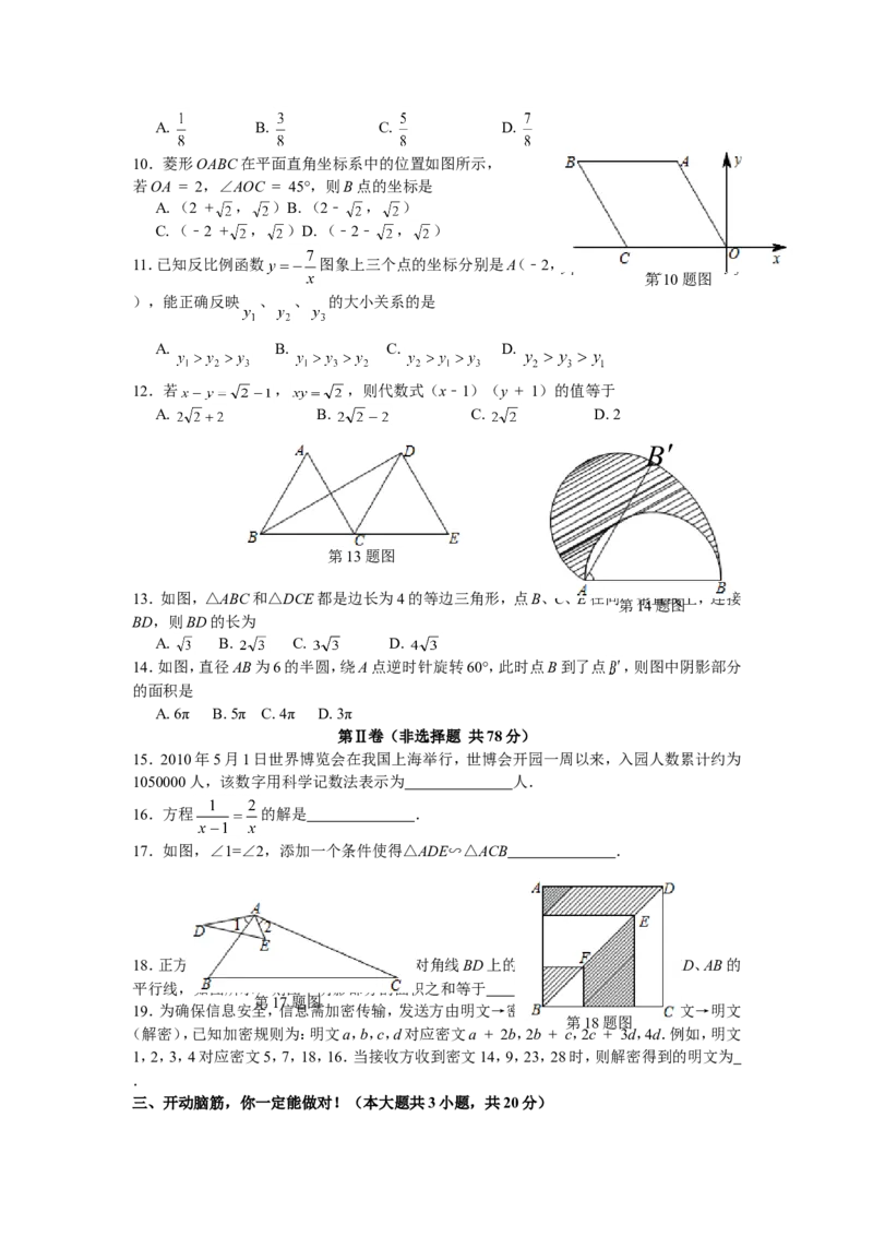 2010年山东省临沂市中考数学试题及答案_中考真题_2.数学中考真题2015-2024年_地区卷_山东省_临沂数学08-22