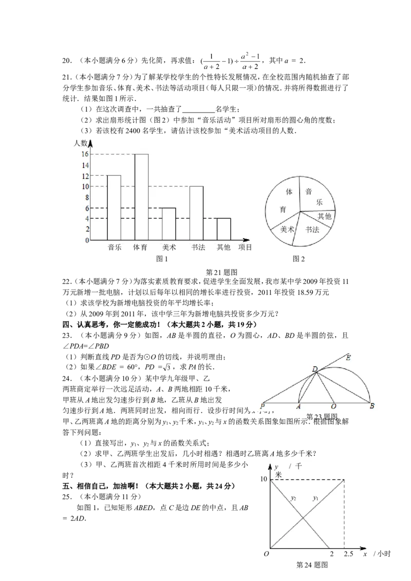 2010年山东省临沂市中考数学试题及答案_中考真题_2.数学中考真题2015-2024年_地区卷_山东省_临沂数学08-22