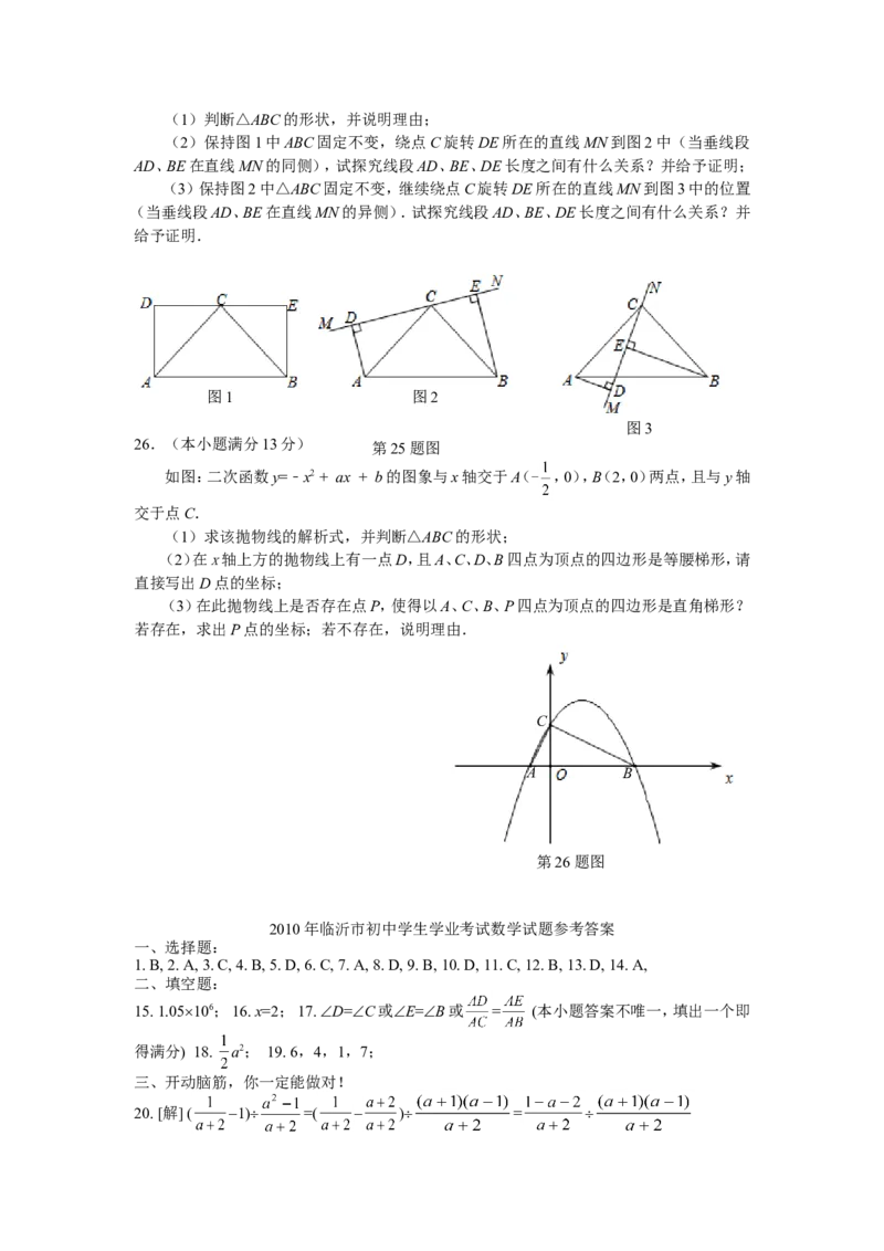 2010年山东省临沂市中考数学试题及答案_中考真题_2.数学中考真题2015-2024年_地区卷_山东省_临沂数学08-22