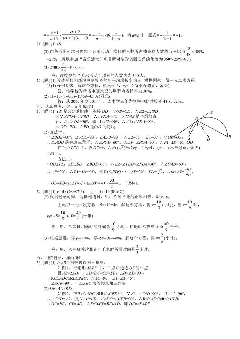 2010年山东省临沂市中考数学试题及答案_中考真题_2.数学中考真题2015-2024年_地区卷_山东省_临沂数学08-22