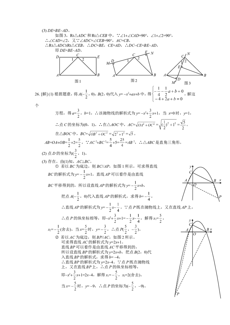 2010年山东省临沂市中考数学试题及答案_中考真题_2.数学中考真题2015-2024年_地区卷_山东省_临沂数学08-22