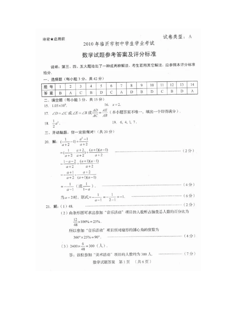 2010年山东省临沂市中考数学试题及答案_中考真题_2.数学中考真题2015-2024年_地区卷_山东省_临沂数学08-22