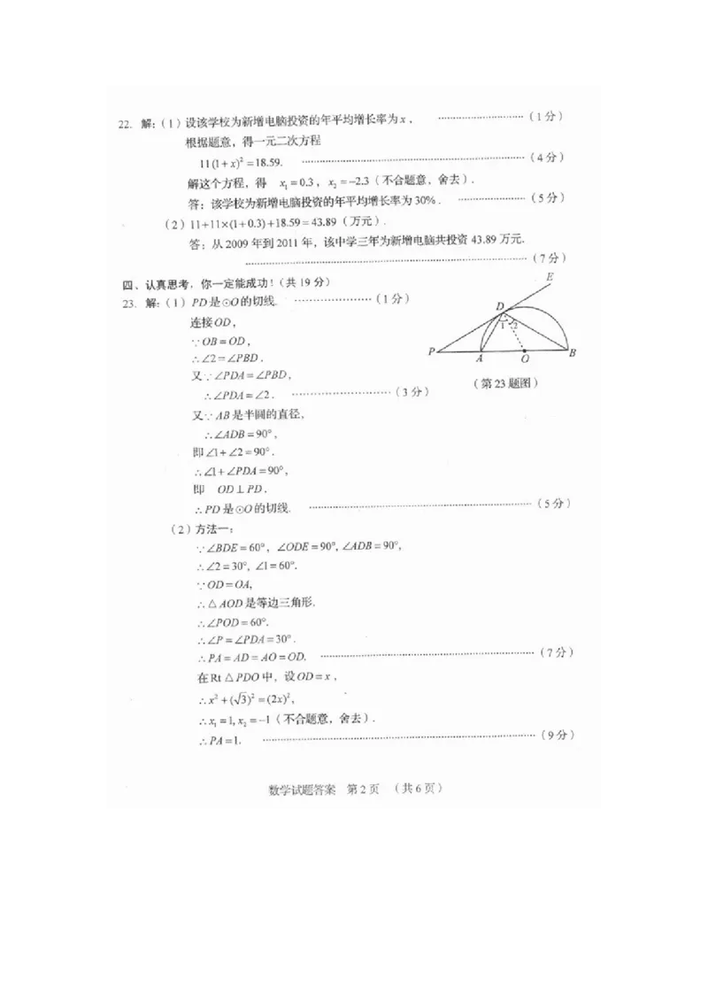 2010年山东省临沂市中考数学试题及答案_中考真题_2.数学中考真题2015-2024年_地区卷_山东省_临沂数学08-22