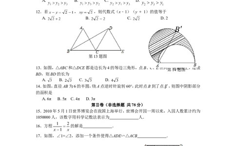 2010年山东省临沂市中考数学试题及答案_中考真题_2.数学中考真题2015-2024年_地区卷_山东省_临沂数学08-22