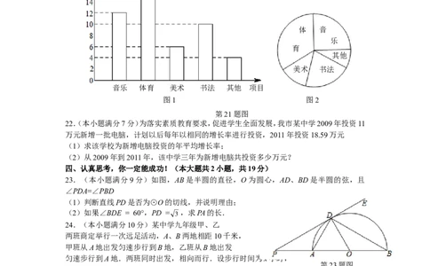 2010年山东省临沂市中考数学试题及答案_中考真题_2.数学中考真题2015-2024年_地区卷_山东省_临沂数学08-22