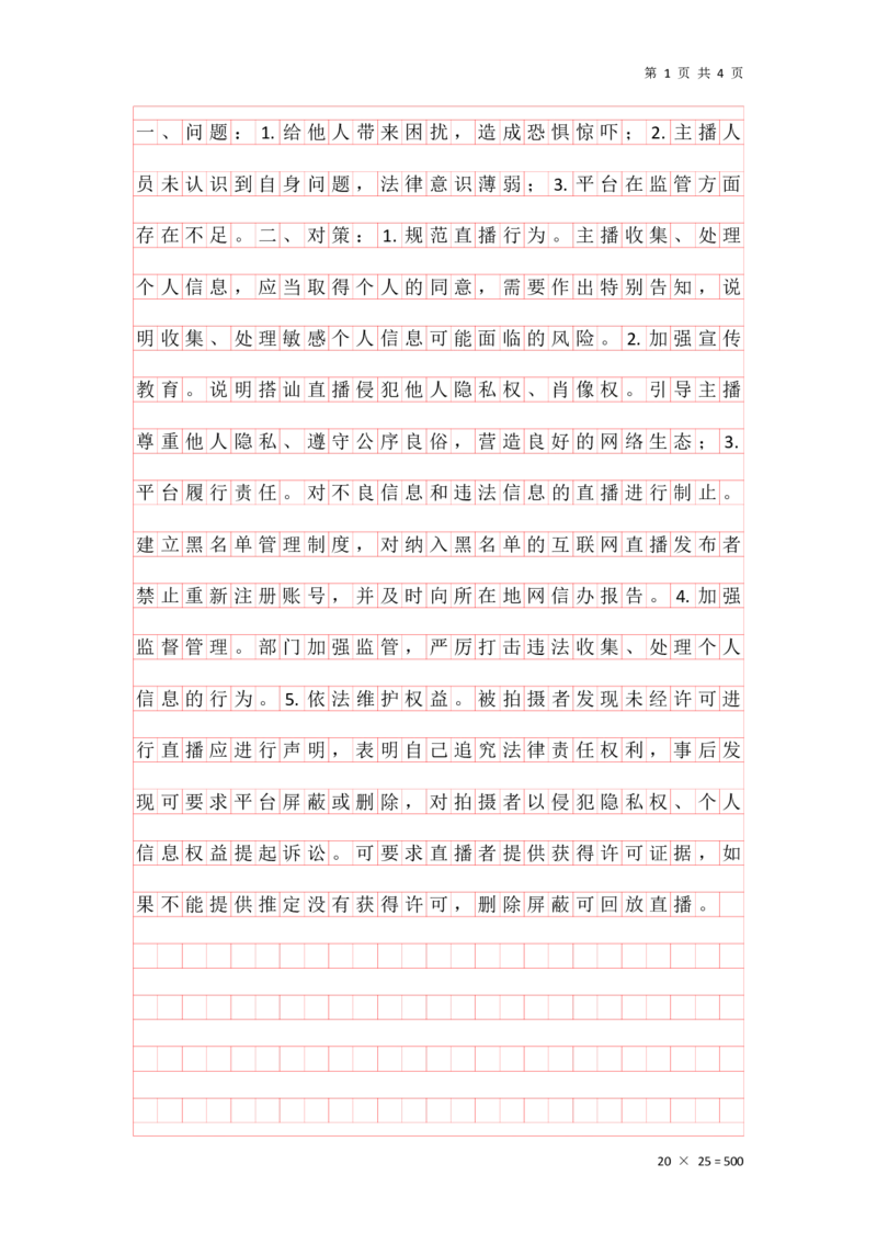 20250914提出对策早课第三节答案1_2026考公资料_（01）花生十三_（03）飞扬_2026届国考全勤全反合集_申论2026年飞扬申论提出对策题早课（全勤全返）_讲义