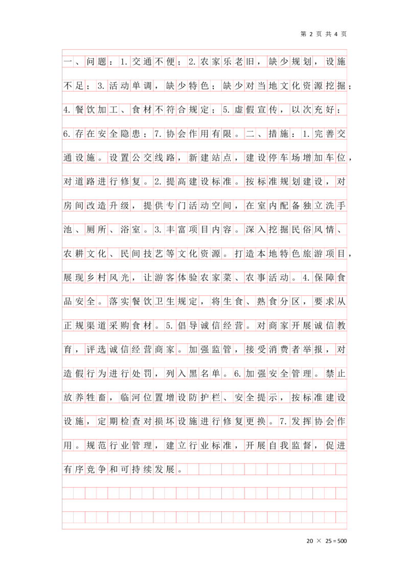 20250914提出对策早课第三节答案1_2026考公资料_（01）花生十三_（03）飞扬_2026届国考全勤全反合集_申论2026年飞扬申论提出对策题早课（全勤全返）_讲义