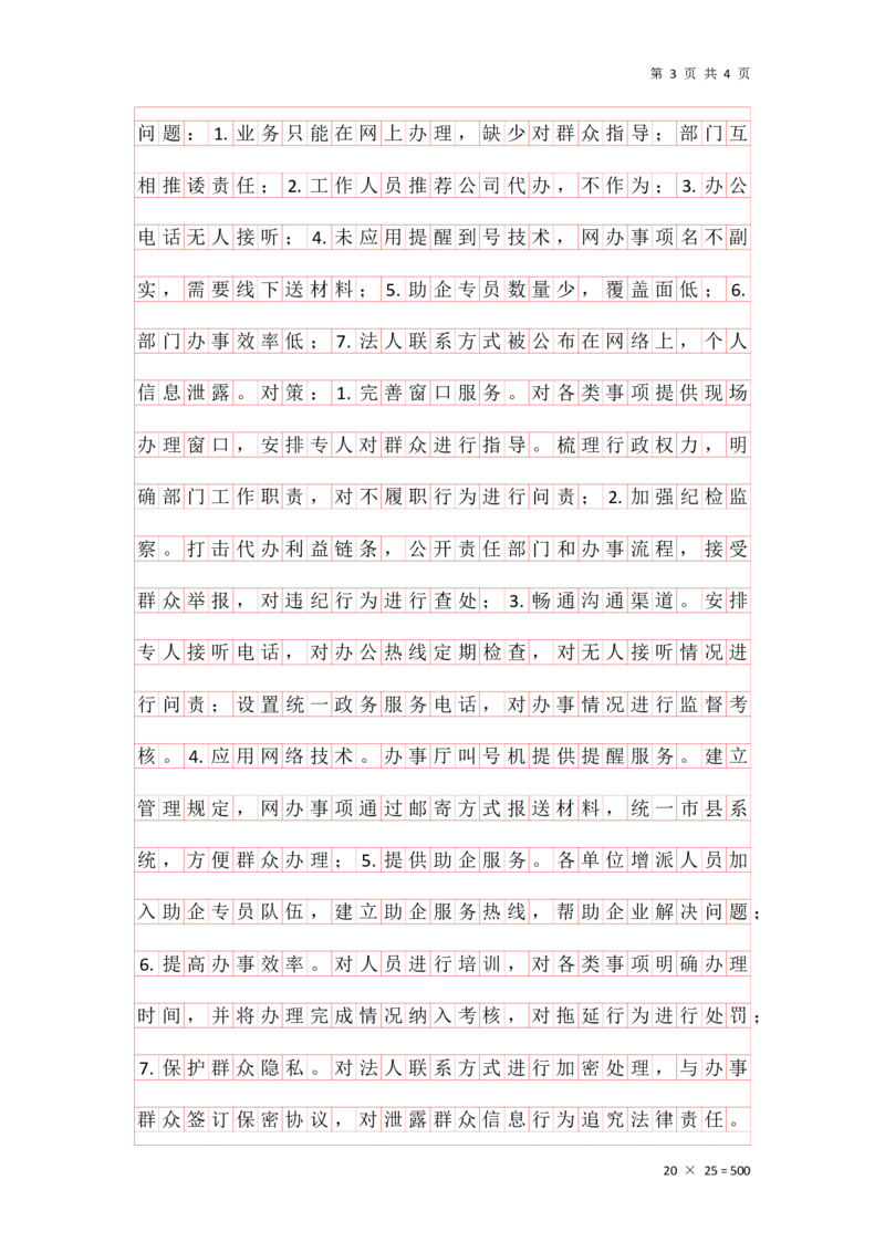 20250914提出对策早课第三节答案1_2026考公资料_（01）花生十三_（03）飞扬_2026届国考全勤全反合集_申论2026年飞扬申论提出对策题早课（全勤全返）_讲义