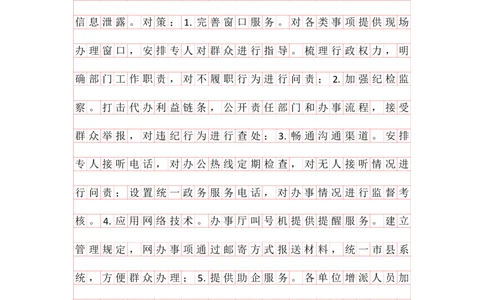 20250914提出对策早课第三节答案1_2026考公资料_（01）花生十三_（03）飞扬_2026届国考全勤全反合集_申论2026年飞扬申论提出对策题早课（全勤全返）_讲义