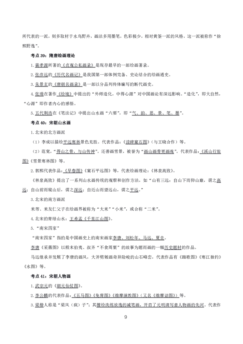 初高中美术高频考点_教资_2026上半年中学教资笔试（更新中）_03教资笔试高频考点清单（科一+科二+科三）_教资笔试科三高频考点