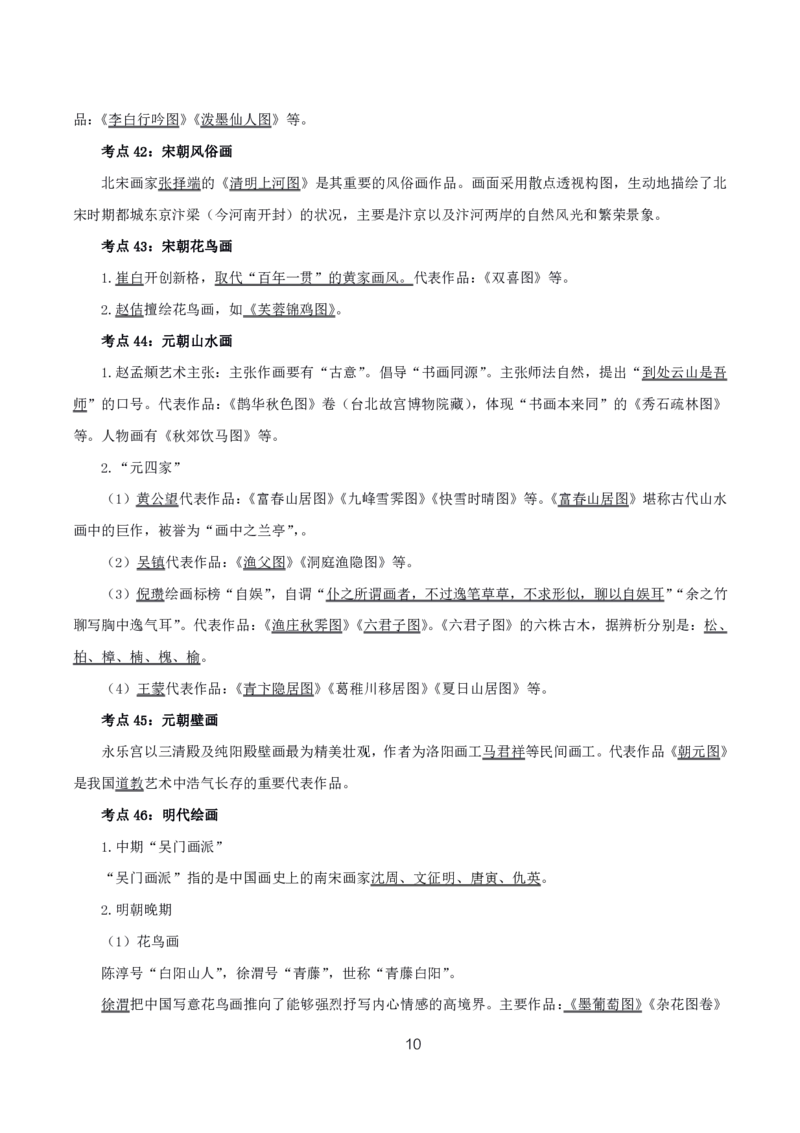 初高中美术高频考点_教资_2026上半年中学教资笔试（更新中）_03教资笔试高频考点清单（科一+科二+科三）_教资笔试科三高频考点
