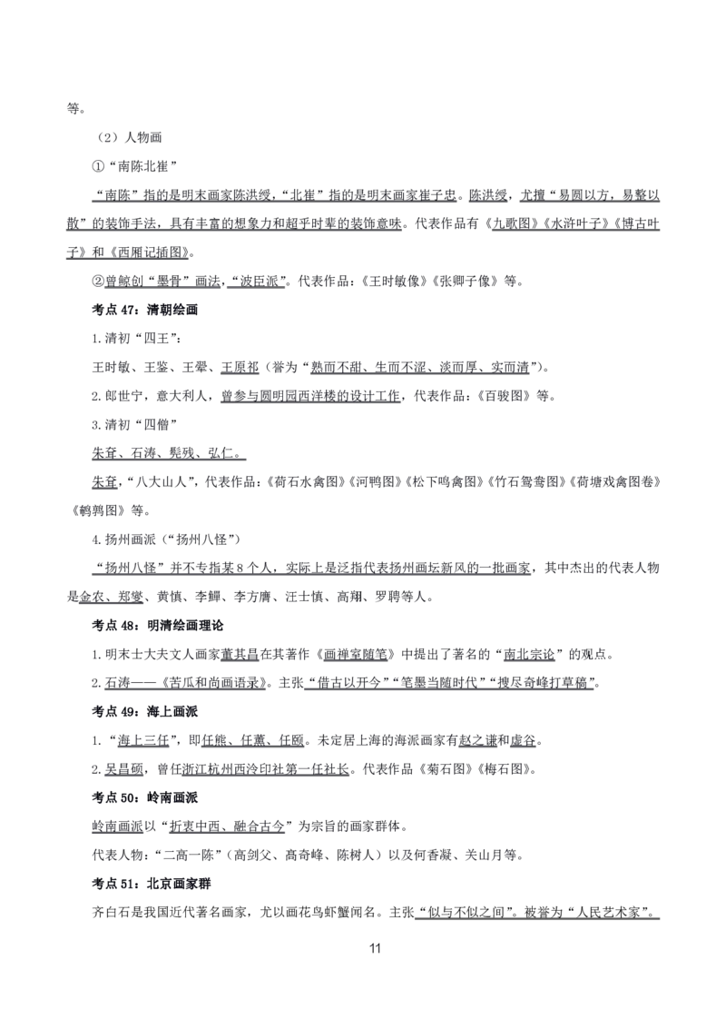 初高中美术高频考点_教资_2026上半年中学教资笔试（更新中）_03教资笔试高频考点清单（科一+科二+科三）_教资笔试科三高频考点