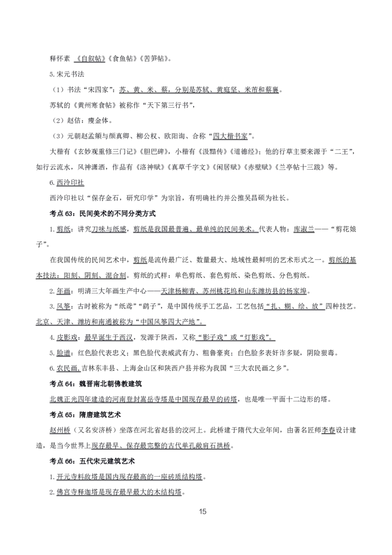 初高中美术高频考点_教资_2026上半年中学教资笔试（更新中）_03教资笔试高频考点清单（科一+科二+科三）_教资笔试科三高频考点