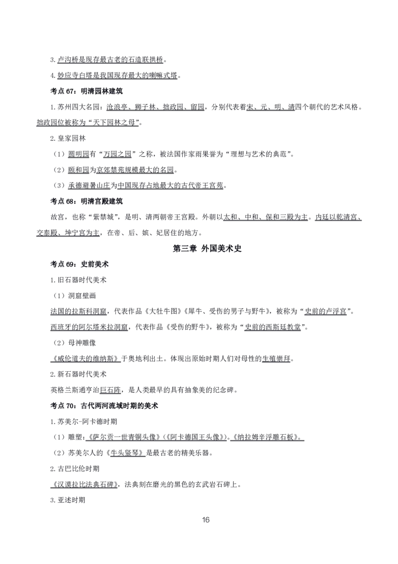 初高中美术高频考点_教资_2026上半年中学教资笔试（更新中）_03教资笔试高频考点清单（科一+科二+科三）_教资笔试科三高频考点