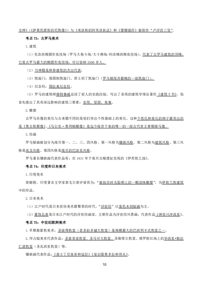 初高中美术高频考点_教资_2026上半年中学教资笔试（更新中）_03教资笔试高频考点清单（科一+科二+科三）_教资笔试科三高频考点