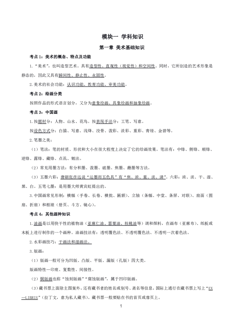 初高中美术高频考点_教资_2026上半年中学教资笔试（更新中）_03教资笔试高频考点清单（科一+科二+科三）_教资笔试科三高频考点