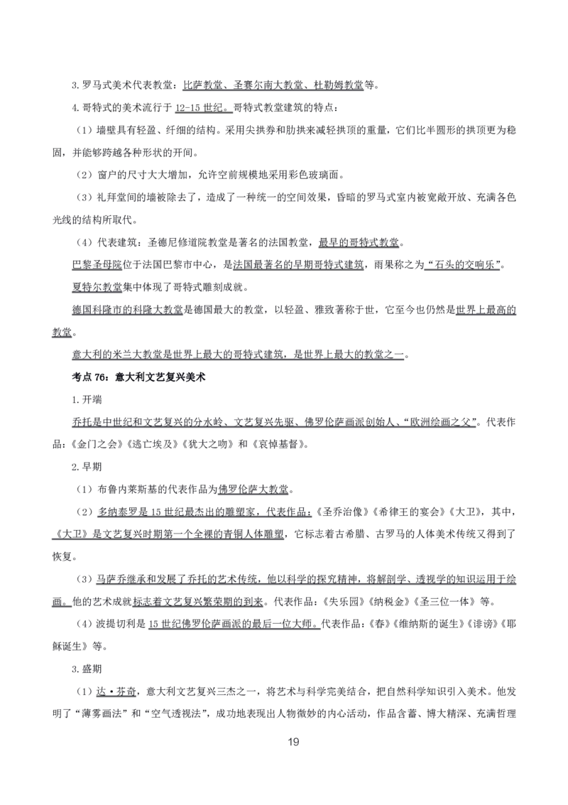 初高中美术高频考点_教资_2026上半年中学教资笔试（更新中）_03教资笔试高频考点清单（科一+科二+科三）_教资笔试科三高频考点