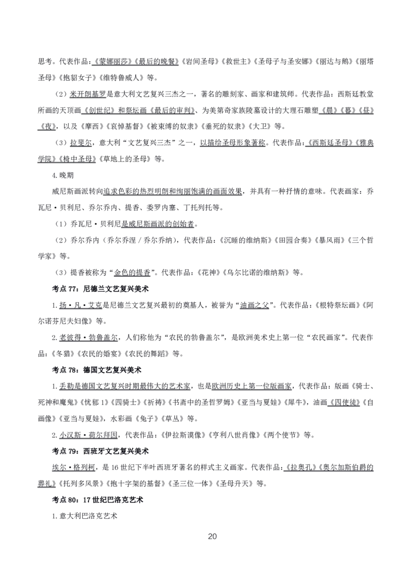 初高中美术高频考点_教资_2026上半年中学教资笔试（更新中）_03教资笔试高频考点清单（科一+科二+科三）_教资笔试科三高频考点