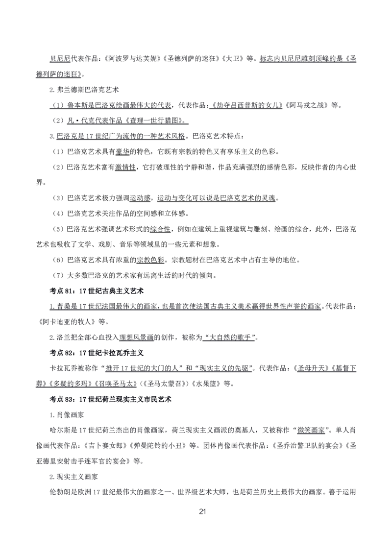 初高中美术高频考点_教资_2026上半年中学教资笔试（更新中）_03教资笔试高频考点清单（科一+科二+科三）_教资笔试科三高频考点