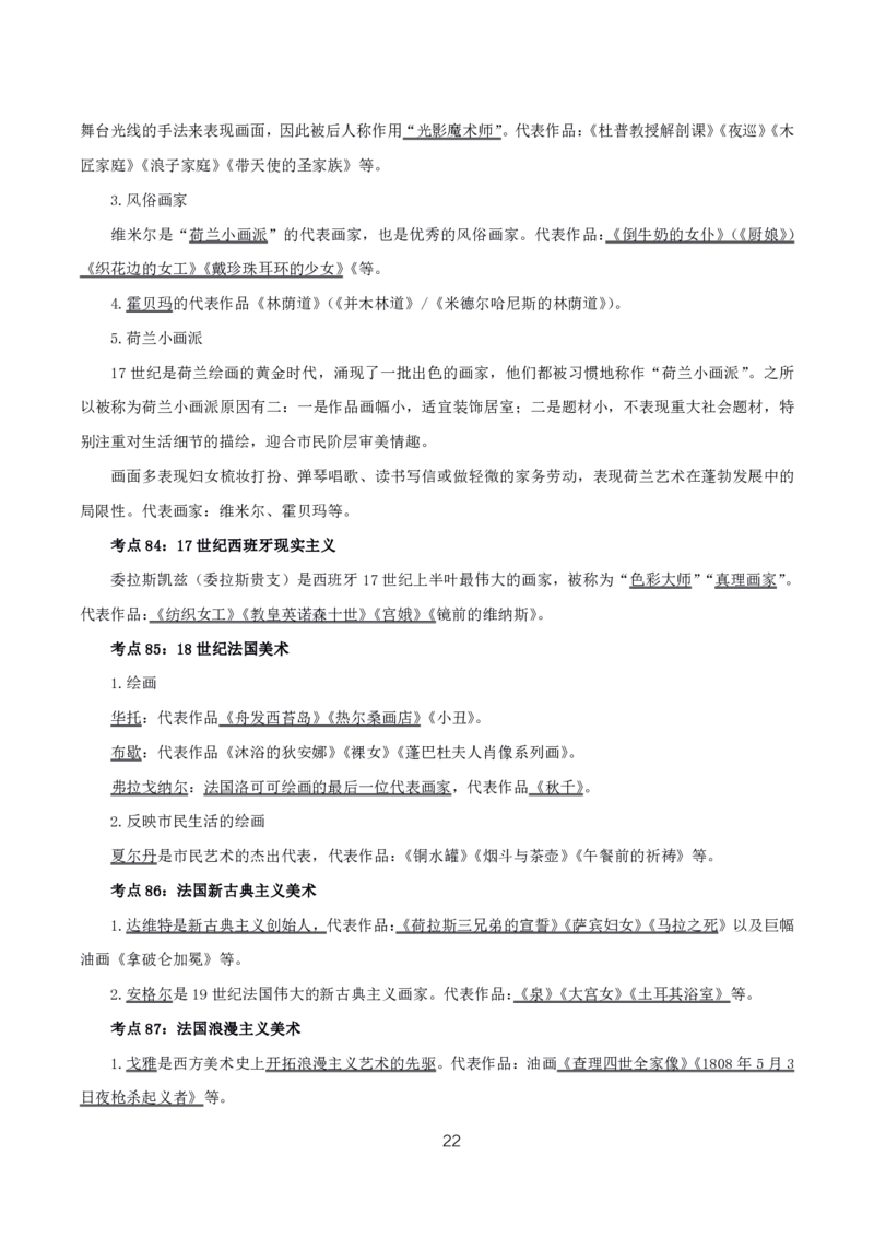 初高中美术高频考点_教资_2026上半年中学教资笔试（更新中）_03教资笔试高频考点清单（科一+科二+科三）_教资笔试科三高频考点