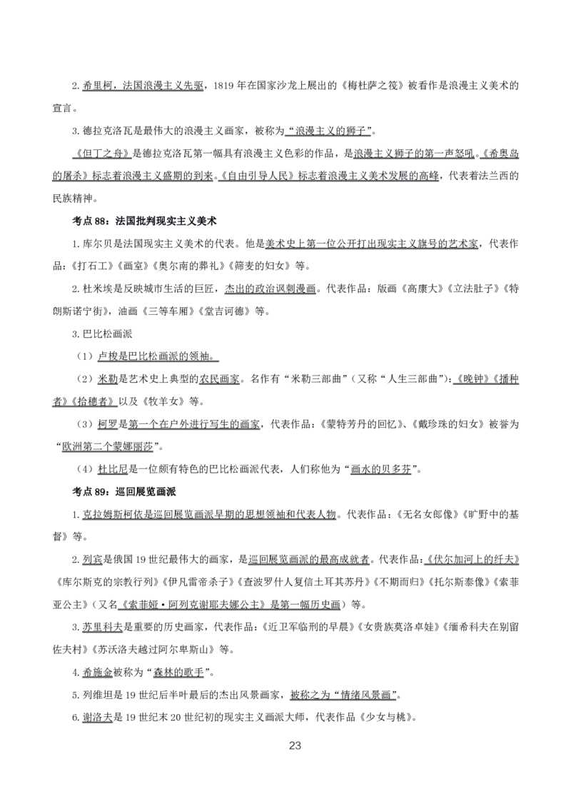 初高中美术高频考点_教资_2026上半年中学教资笔试（更新中）_03教资笔试高频考点清单（科一+科二+科三）_教资笔试科三高频考点