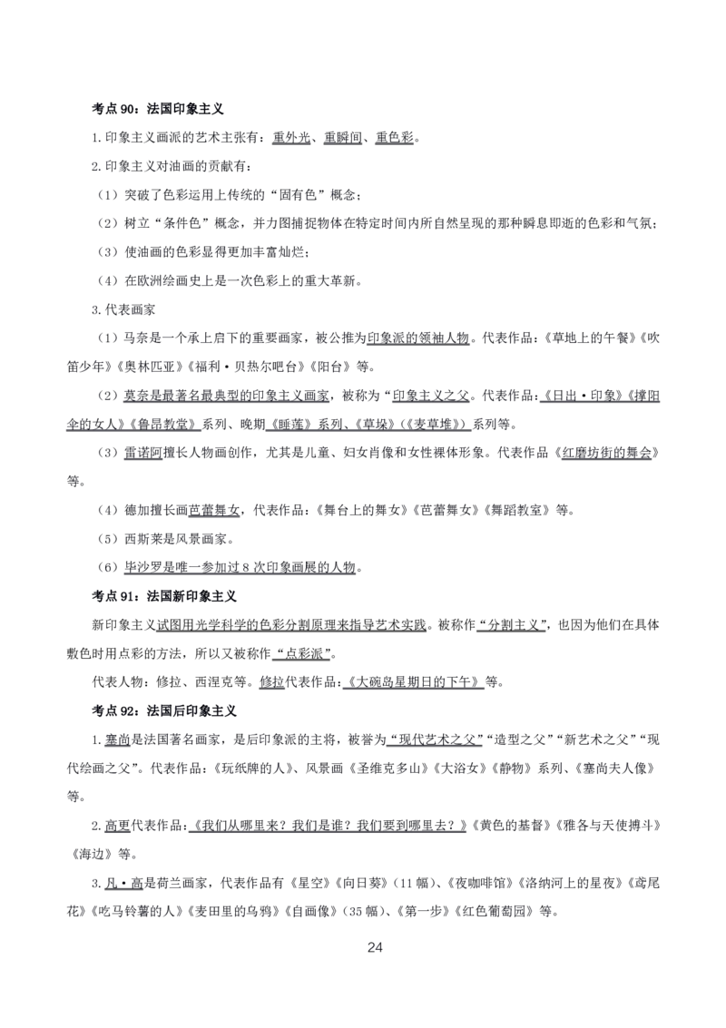 初高中美术高频考点_教资_2026上半年中学教资笔试（更新中）_03教资笔试高频考点清单（科一+科二+科三）_教资笔试科三高频考点