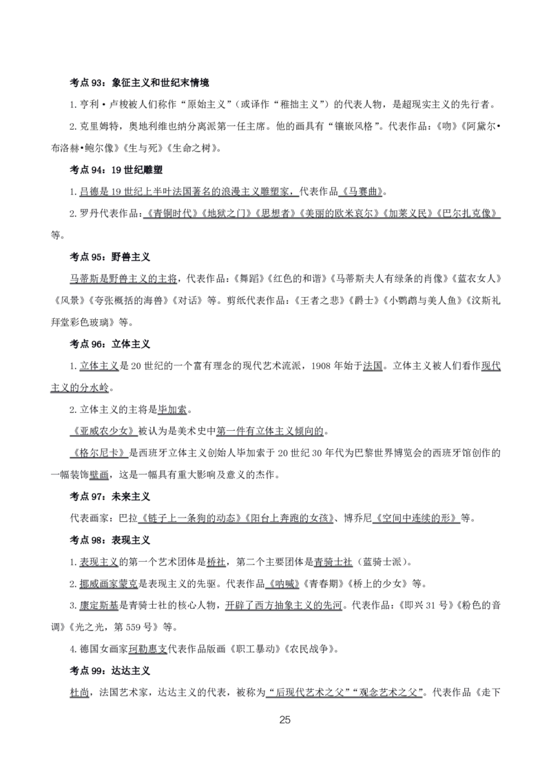 初高中美术高频考点_教资_2026上半年中学教资笔试（更新中）_03教资笔试高频考点清单（科一+科二+科三）_教资笔试科三高频考点