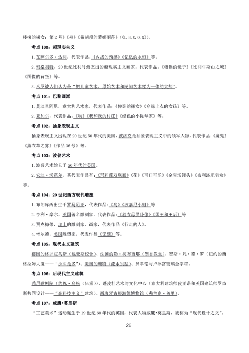 初高中美术高频考点_教资_2026上半年中学教资笔试（更新中）_03教资笔试高频考点清单（科一+科二+科三）_教资笔试科三高频考点