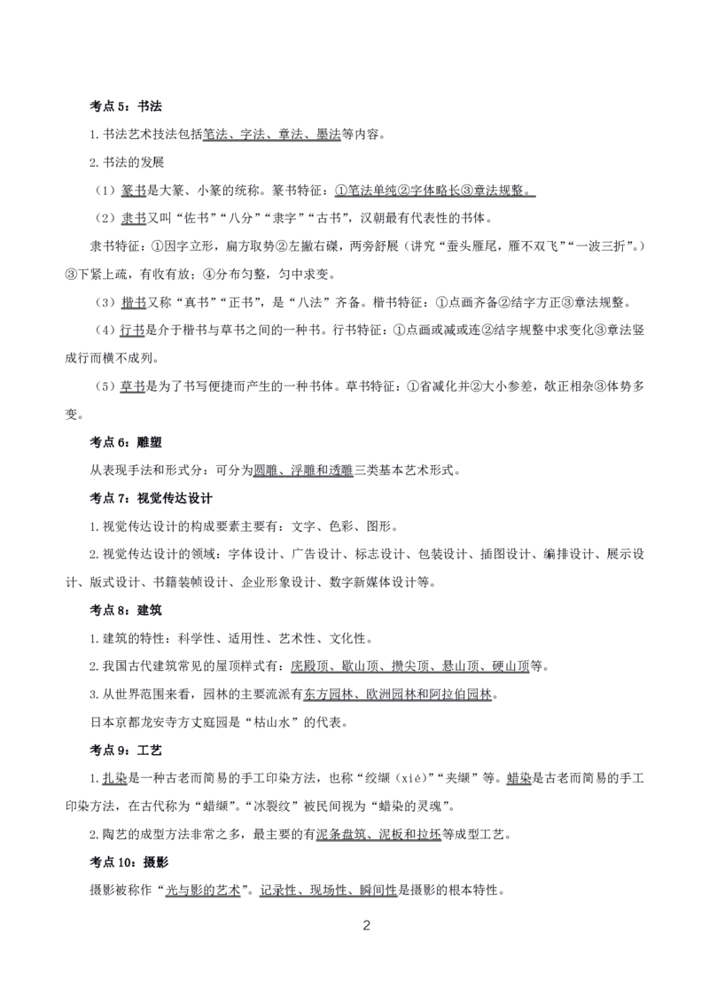 初高中美术高频考点_教资_2026上半年中学教资笔试（更新中）_03教资笔试高频考点清单（科一+科二+科三）_教资笔试科三高频考点