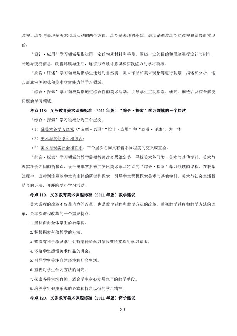 初高中美术高频考点_教资_2026上半年中学教资笔试（更新中）_03教资笔试高频考点清单（科一+科二+科三）_教资笔试科三高频考点