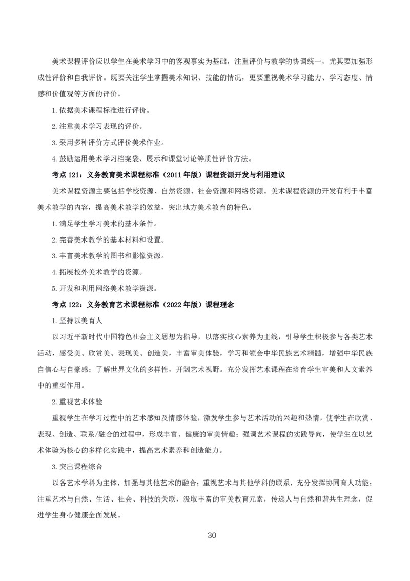 初高中美术高频考点_教资_2026上半年中学教资笔试（更新中）_03教资笔试高频考点清单（科一+科二+科三）_教资笔试科三高频考点