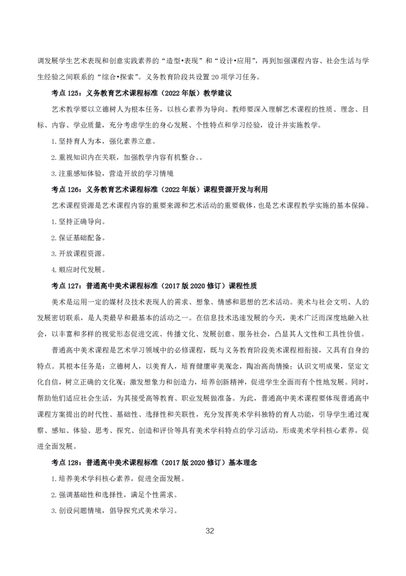 初高中美术高频考点_教资_2026上半年中学教资笔试（更新中）_03教资笔试高频考点清单（科一+科二+科三）_教资笔试科三高频考点