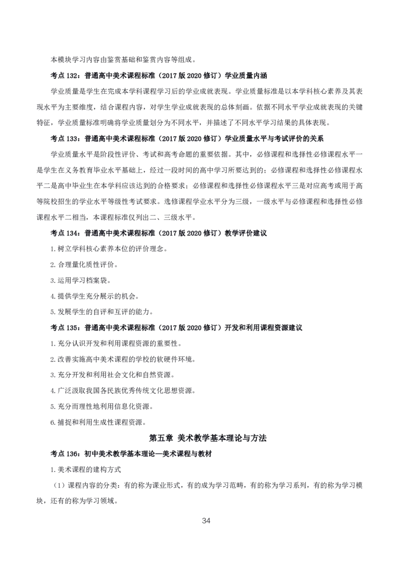 初高中美术高频考点_教资_2026上半年中学教资笔试（更新中）_03教资笔试高频考点清单（科一+科二+科三）_教资笔试科三高频考点