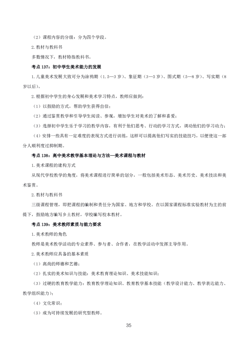 初高中美术高频考点_教资_2026上半年中学教资笔试（更新中）_03教资笔试高频考点清单（科一+科二+科三）_教资笔试科三高频考点