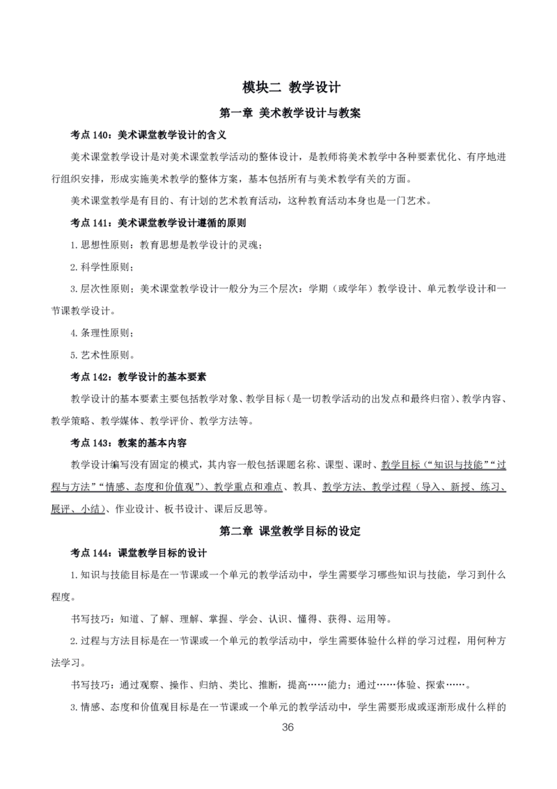 初高中美术高频考点_教资_2026上半年中学教资笔试（更新中）_03教资笔试高频考点清单（科一+科二+科三）_教资笔试科三高频考点