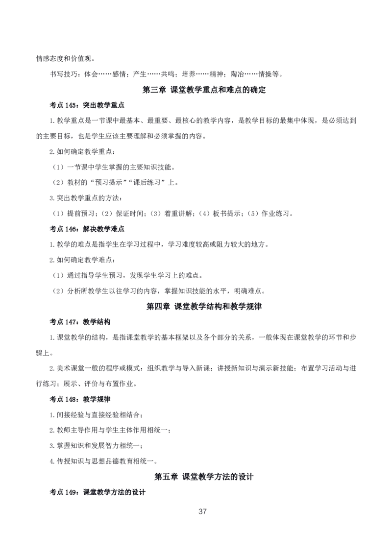 初高中美术高频考点_教资_2026上半年中学教资笔试（更新中）_03教资笔试高频考点清单（科一+科二+科三）_教资笔试科三高频考点