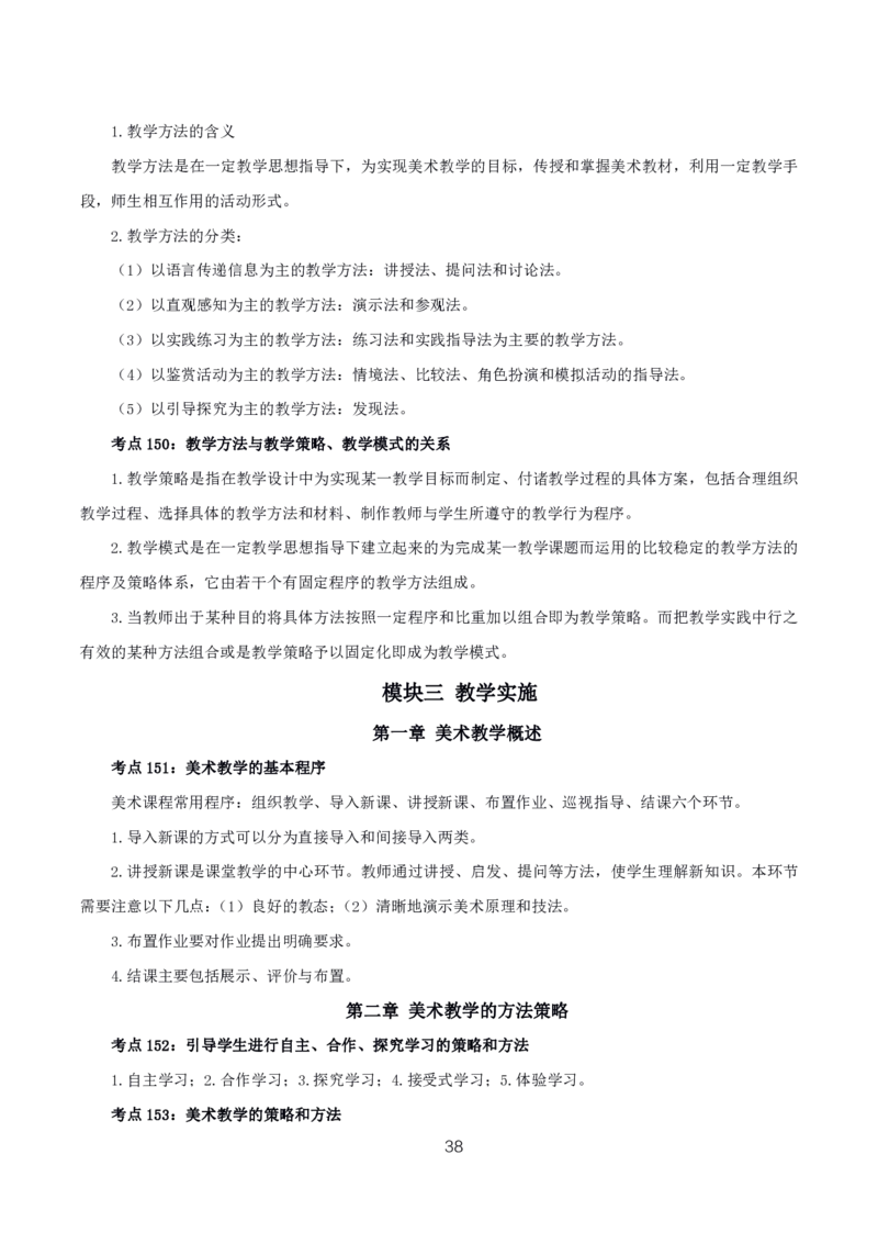 初高中美术高频考点_教资_2026上半年中学教资笔试（更新中）_03教资笔试高频考点清单（科一+科二+科三）_教资笔试科三高频考点