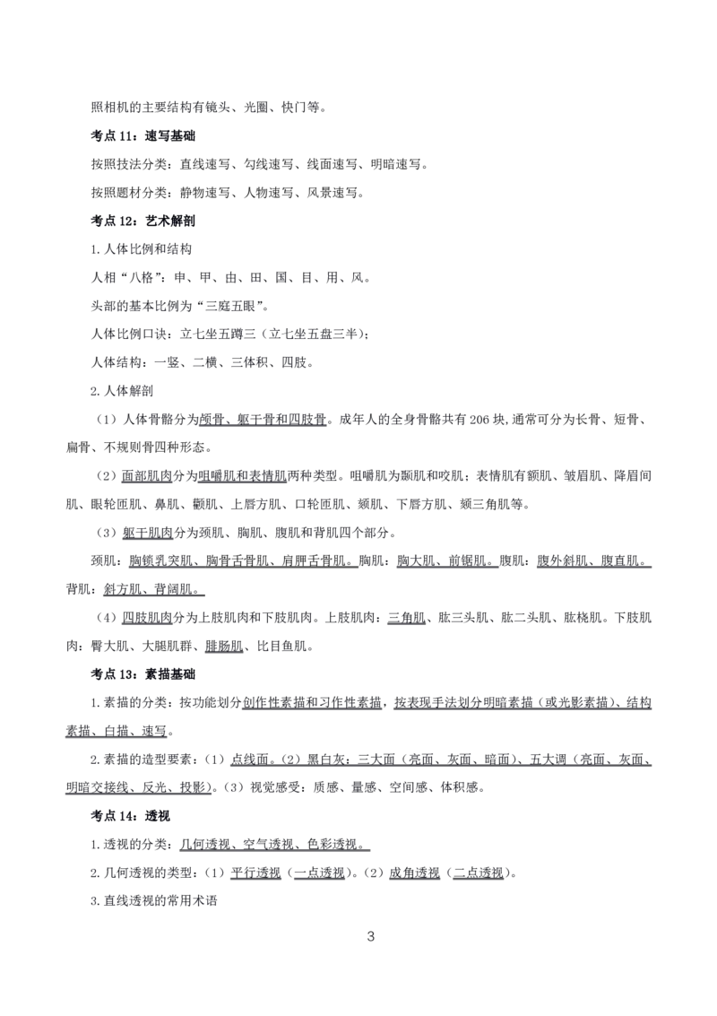初高中美术高频考点_教资_2026上半年中学教资笔试（更新中）_03教资笔试高频考点清单（科一+科二+科三）_教资笔试科三高频考点