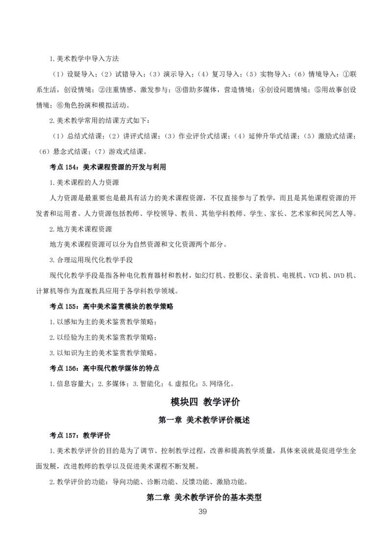 初高中美术高频考点_教资_2026上半年中学教资笔试（更新中）_03教资笔试高频考点清单（科一+科二+科三）_教资笔试科三高频考点