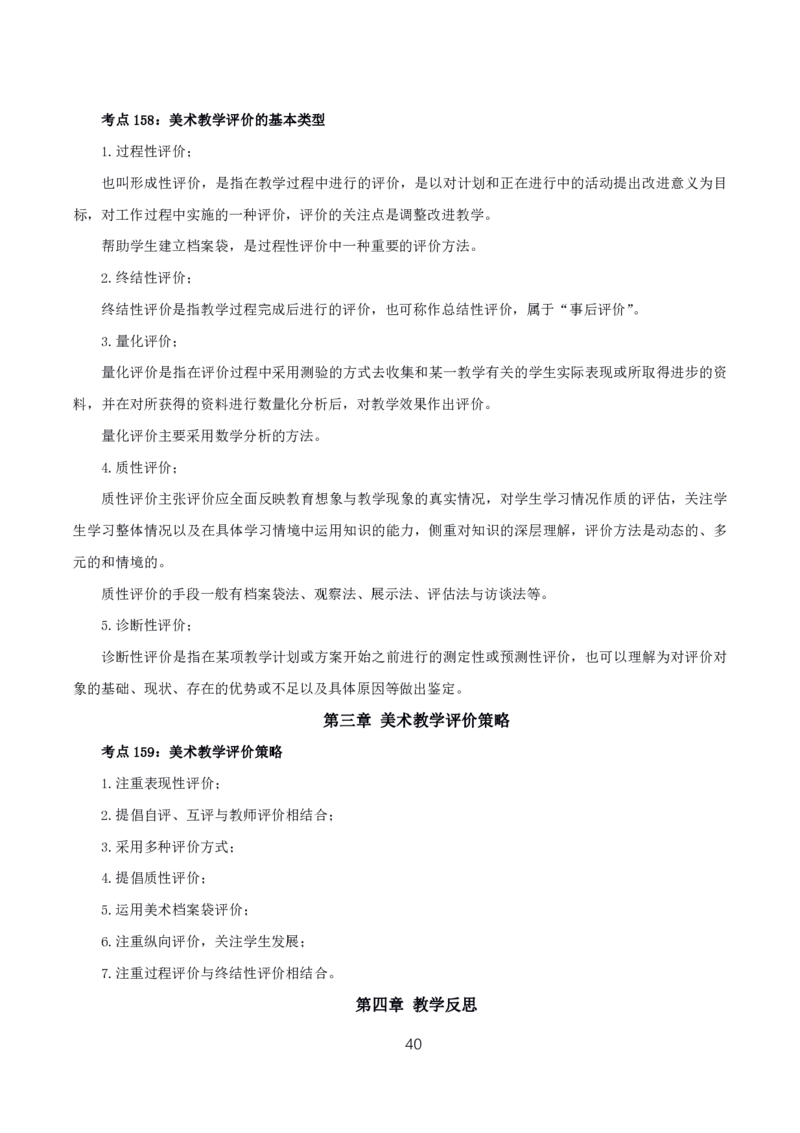 初高中美术高频考点_教资_2026上半年中学教资笔试（更新中）_03教资笔试高频考点清单（科一+科二+科三）_教资笔试科三高频考点