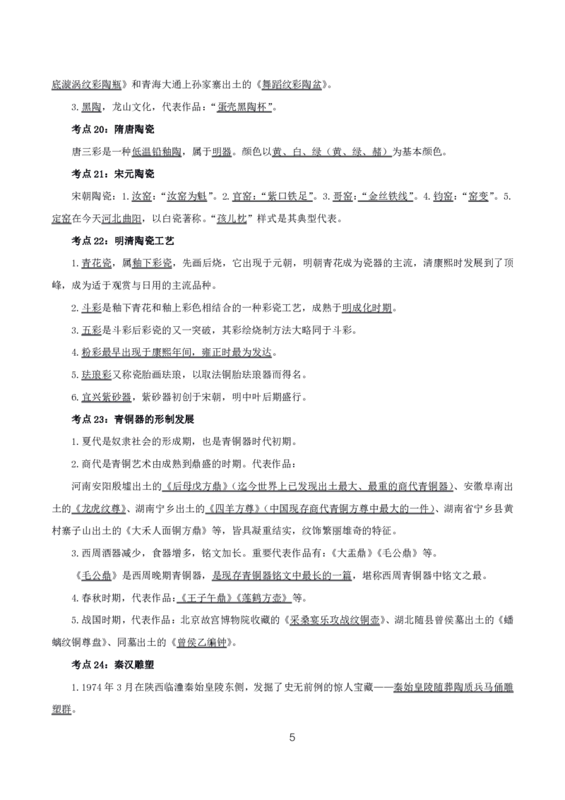 初高中美术高频考点_教资_2026上半年中学教资笔试（更新中）_03教资笔试高频考点清单（科一+科二+科三）_教资笔试科三高频考点