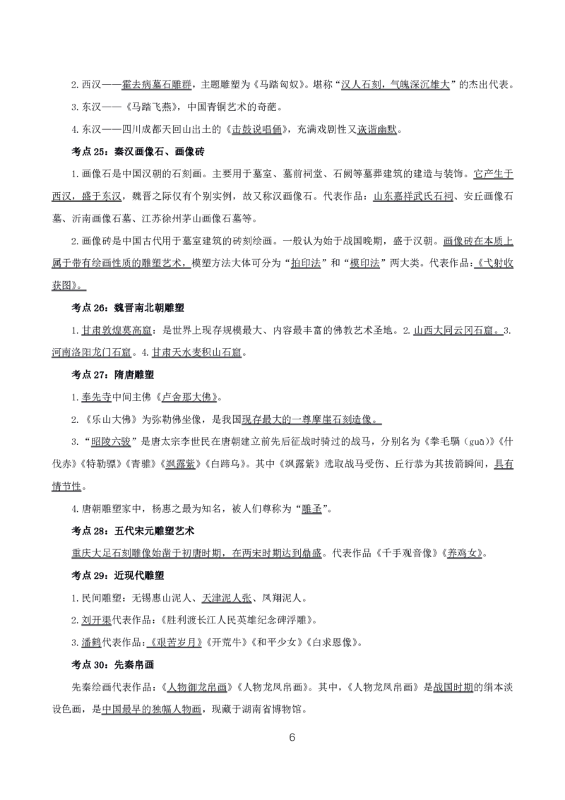 初高中美术高频考点_教资_2026上半年中学教资笔试（更新中）_03教资笔试高频考点清单（科一+科二+科三）_教资笔试科三高频考点