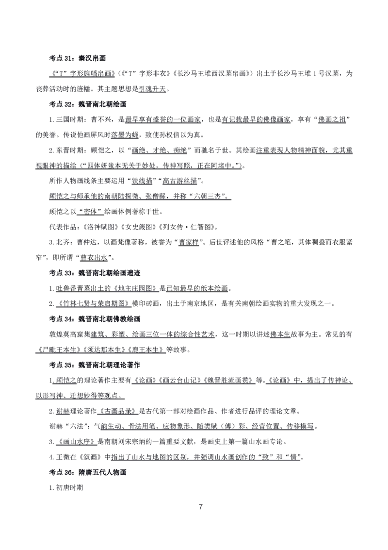 初高中美术高频考点_教资_2026上半年中学教资笔试（更新中）_03教资笔试高频考点清单（科一+科二+科三）_教资笔试科三高频考点