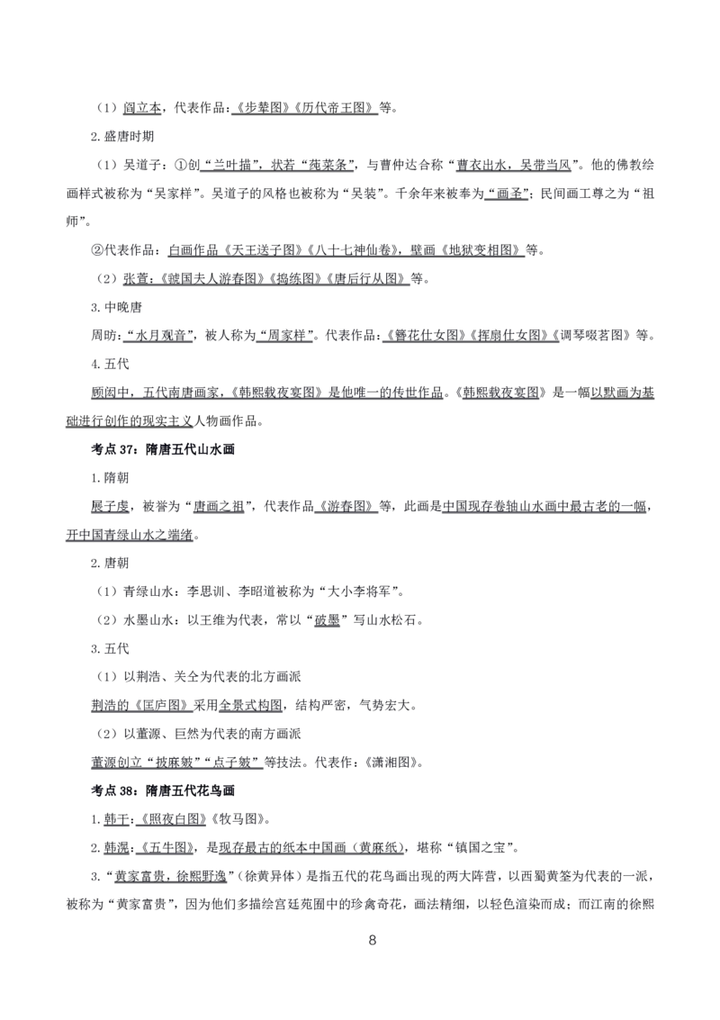 初高中美术高频考点_教资_2026上半年中学教资笔试（更新中）_03教资笔试高频考点清单（科一+科二+科三）_教资笔试科三高频考点