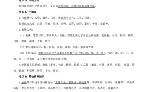 初高中美术高频考点_教资_2026上半年中学教资笔试（更新中）_03教资笔试高频考点清单（科一+科二+科三）_教资笔试科三高频考点