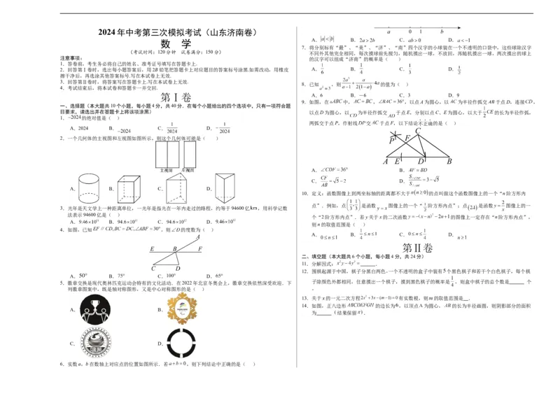 数学（山东济南卷）（考试版A3）_2数学总复习_赠送：2024中考模拟题数学_三模（42套）_数学（山东济南卷）