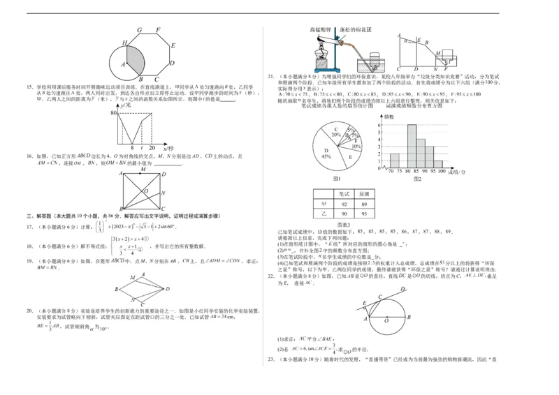数学（山东济南卷）（考试版A3）_2数学总复习_赠送：2024中考模拟题数学_三模（42套）_数学（山东济南卷）