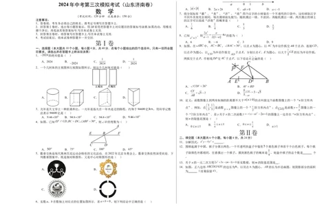 数学（山东济南卷）（考试版A3）_2数学总复习_赠送：2024中考模拟题数学_三模（42套）_数学（山东济南卷）