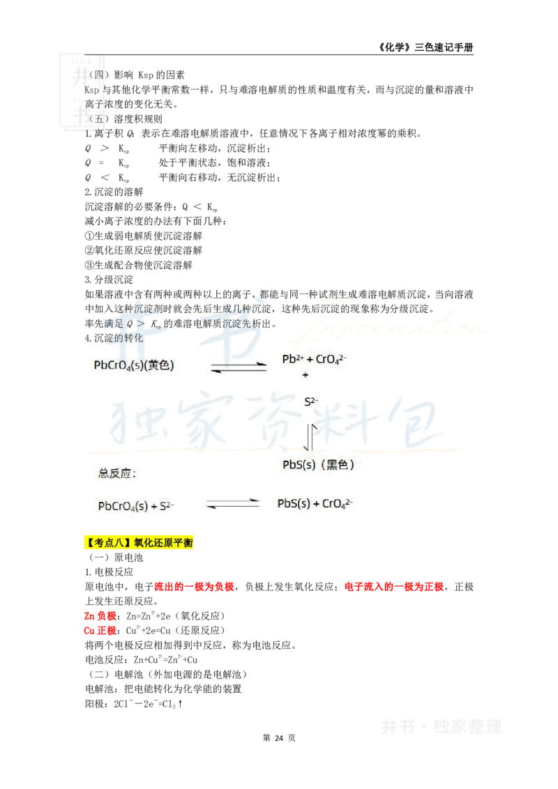 初中化学王炸秘籍4_教资_初高中2026教资_25下教师资格证_科三初中各科资料汇总_初中化学王炸秘籍