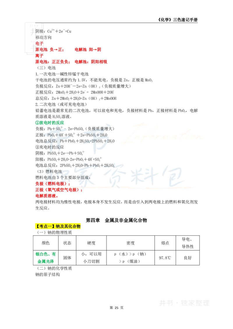 初中化学王炸秘籍4_教资_初高中2026教资_25下教师资格证_科三初中各科资料汇总_初中化学王炸秘籍